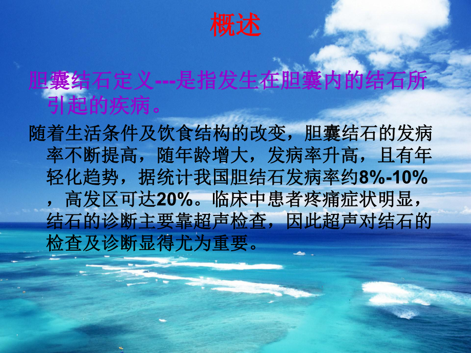 胆囊结石的超声诊断PPT医学课件.ppt_第3页