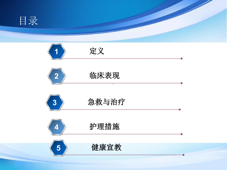 蜂蛰伤的急救与护理-PPT课件.ppt_第2页