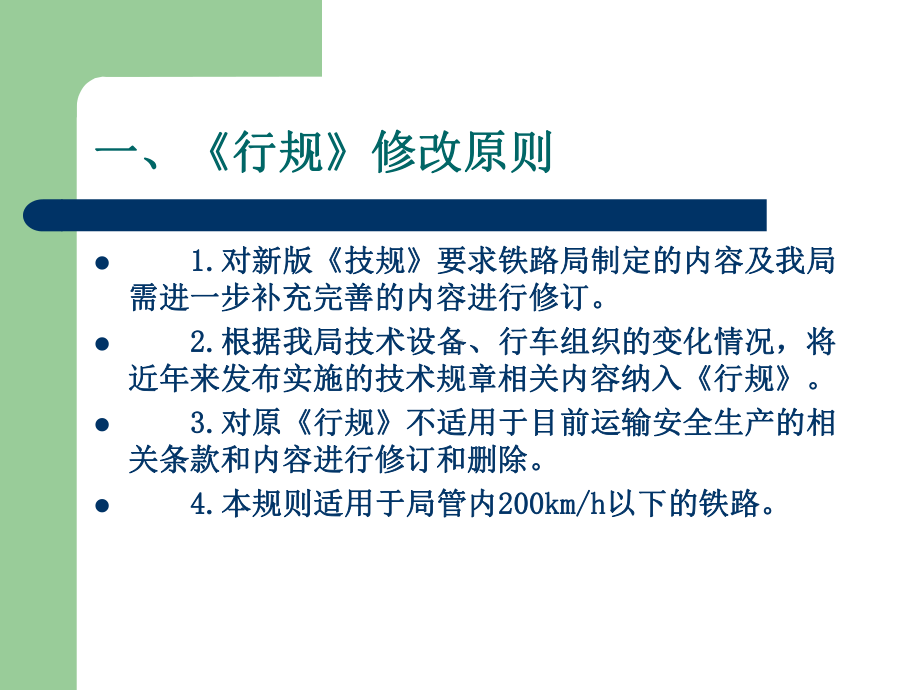 行车组织规则课件.ppt_第3页