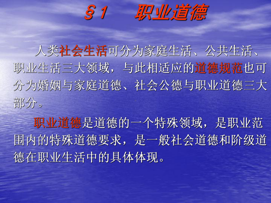 药学人员的职业道德课件.ppt_第2页