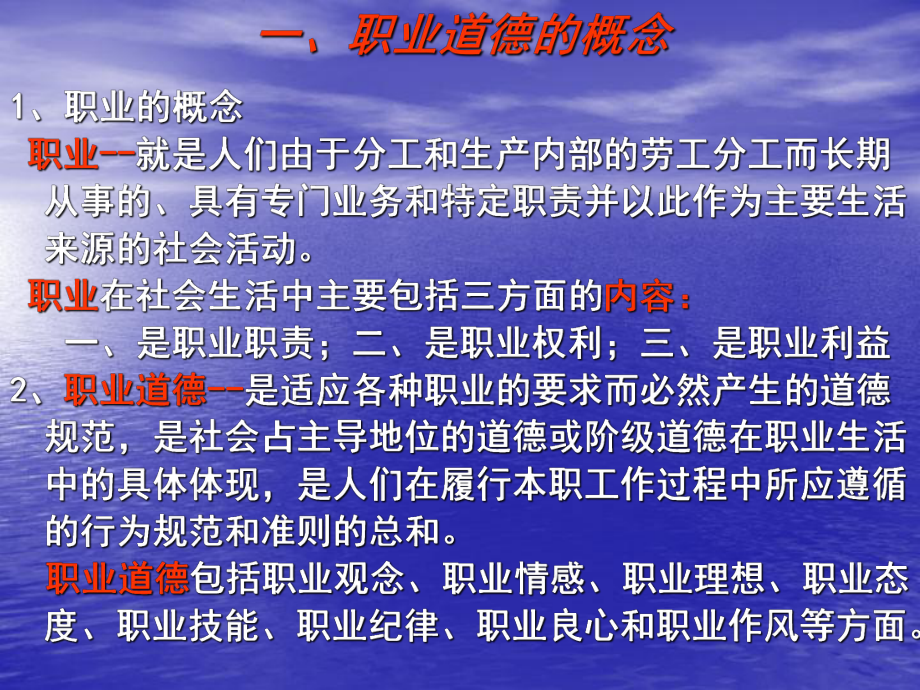 药学人员的职业道德课件.ppt_第3页