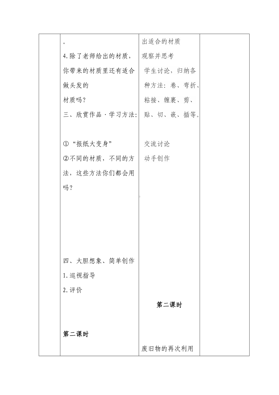 人教小学美术六上《第11课废旧物的新生命》wrod教案 (2).doc_第3页