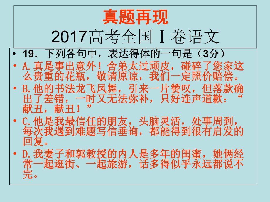 语言得体优质课课件一等奖.ppt_第3页