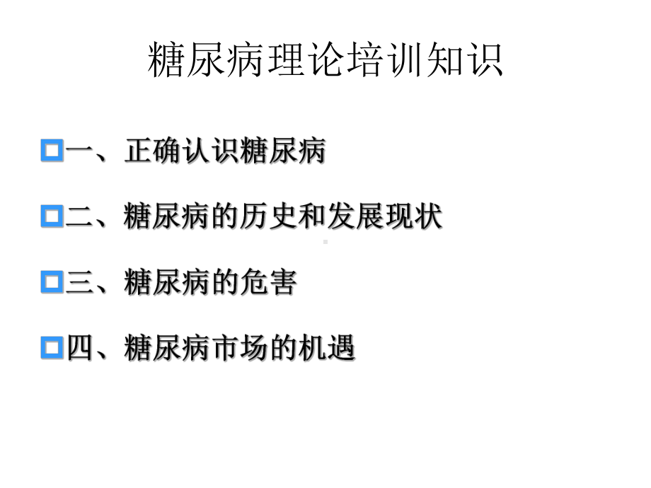 血糖仪的培训资料课件.ppt_第3页