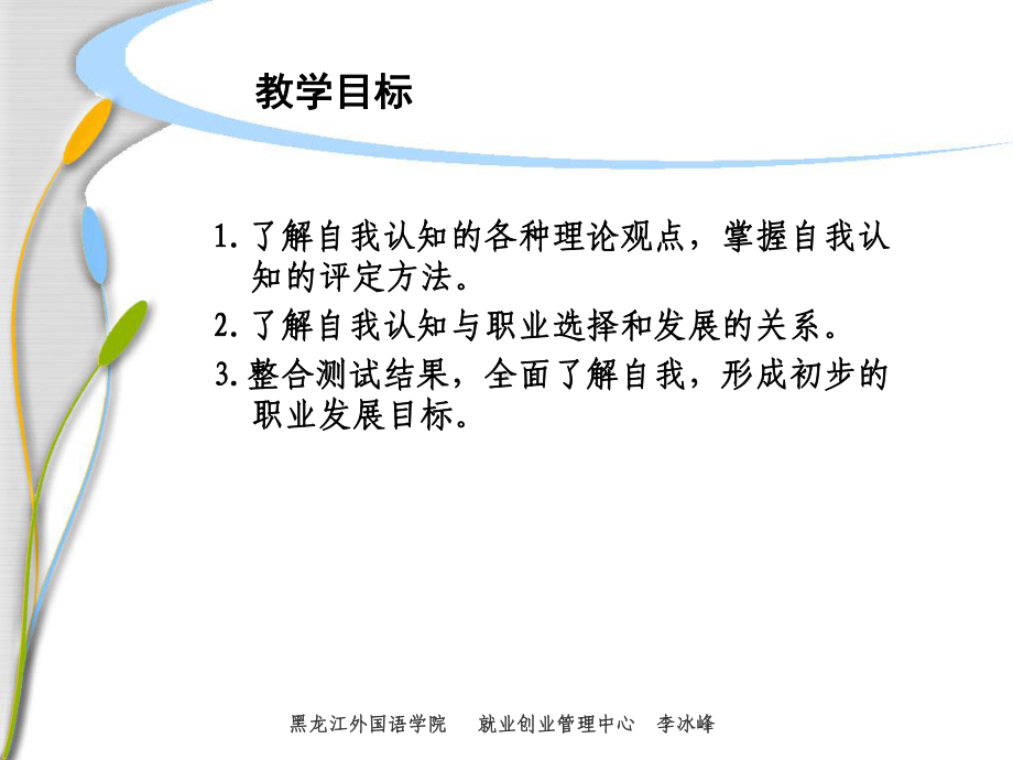 自我认知与职业选择和发展的关系课件.ppt_第2页