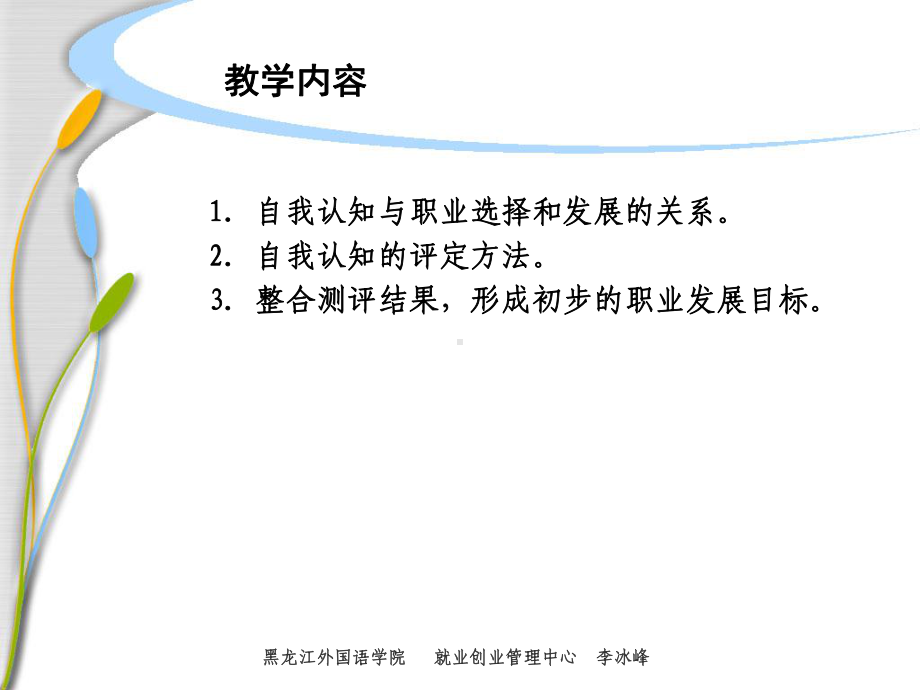 自我认知与职业选择和发展的关系课件.ppt_第3页