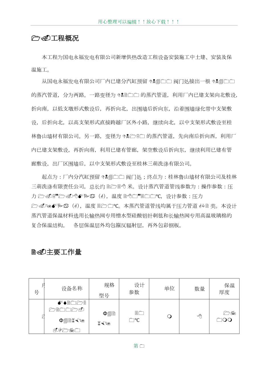 保温施工方案46858.doc_第3页