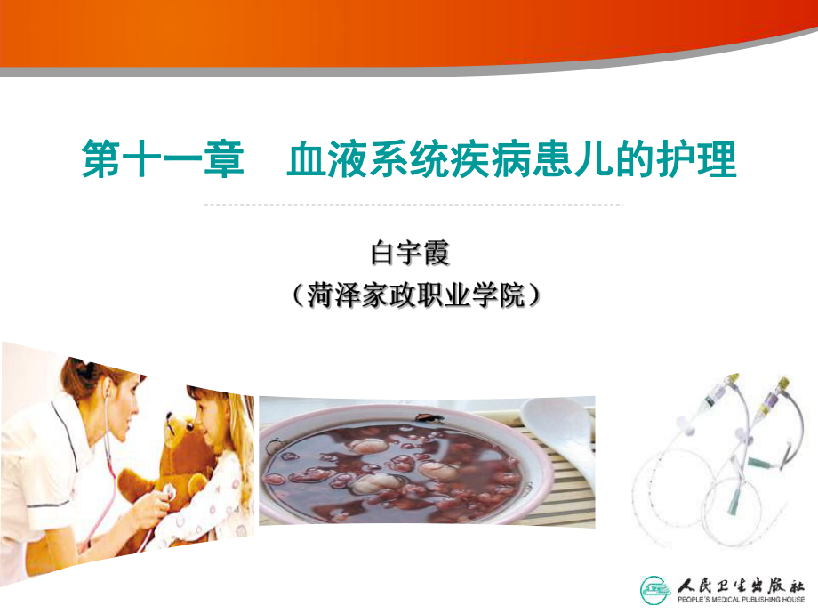 血液系统疾病患儿的护理PPT课件.ppt_第3页