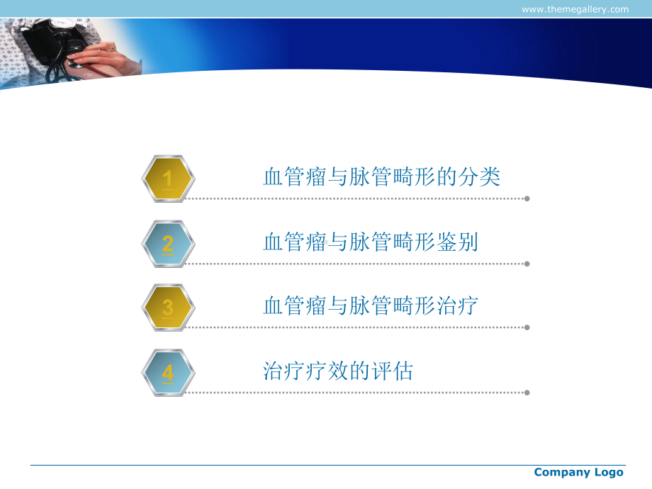 血管瘤与脉管畸形的诊疗课件.ppt_第2页