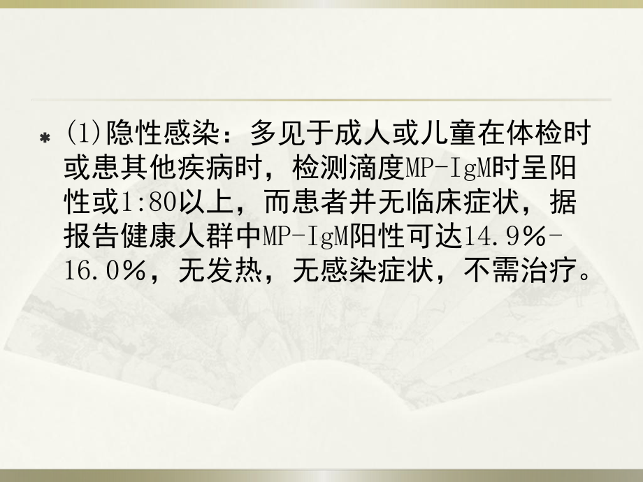 肺炎支原体肺炎的新PPT课件.ppt_第3页