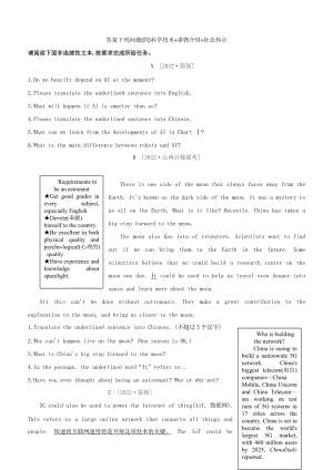 山西专版2022中考英语复习方案回答问题04科学技术事物介绍社会热点试题.docx