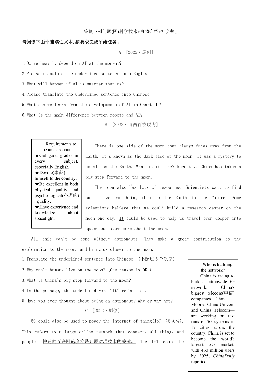 山西专版2022中考英语复习方案回答问题04科学技术事物介绍社会热点试题.docx_第1页