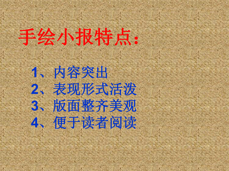 美术八年级下岭南版5.10手绘校园小报课件(22张).ppt_第3页