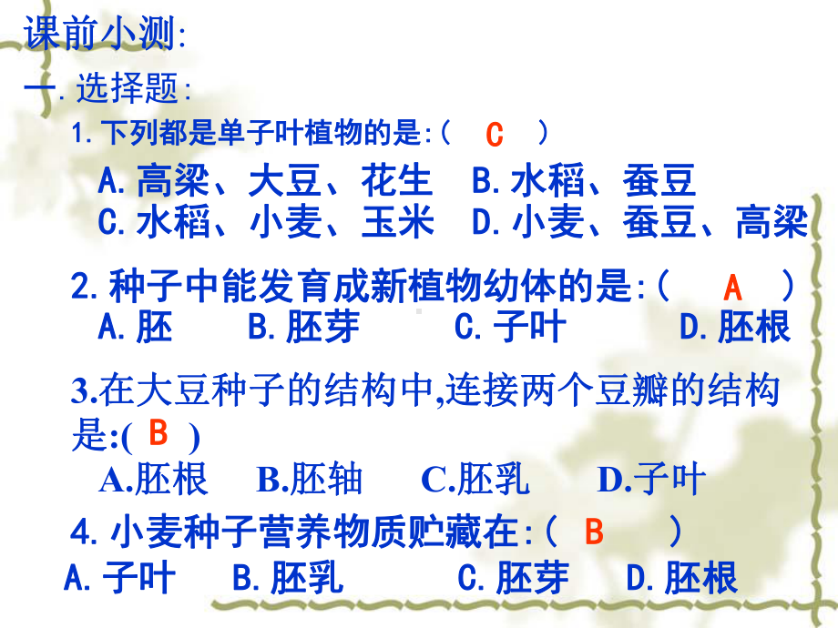 营养器官和生殖器官的生长课件.ppt_第2页