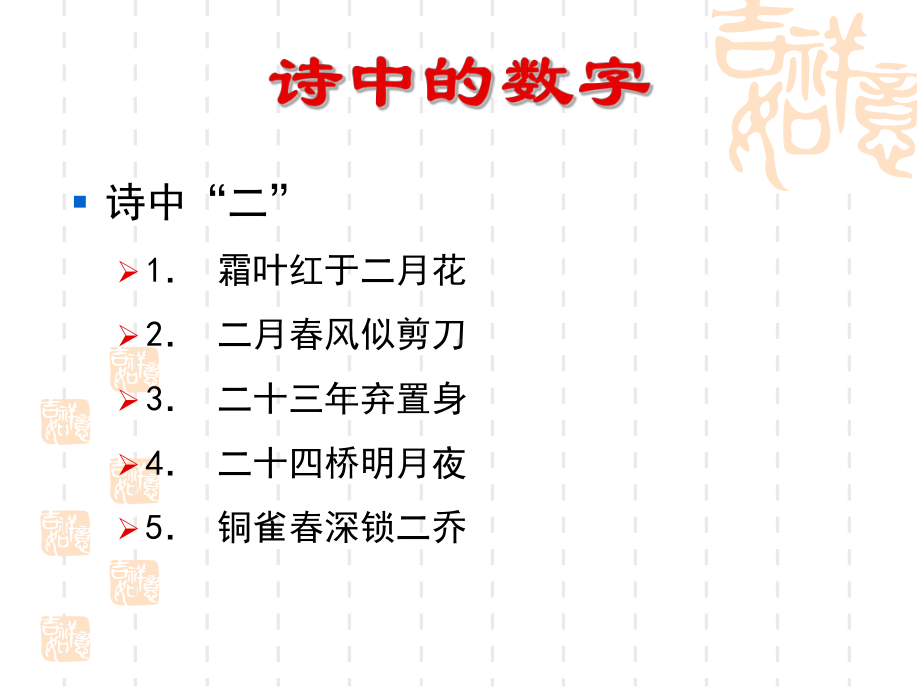 诗中的数字课件.ppt_第3页