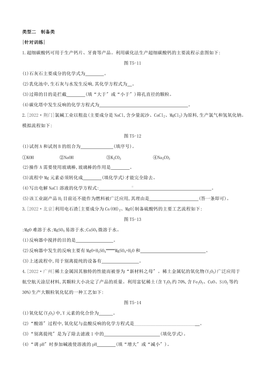 新课标RJ2022中考化学复习方案题型突破05工艺流程题试题.docx_第3页