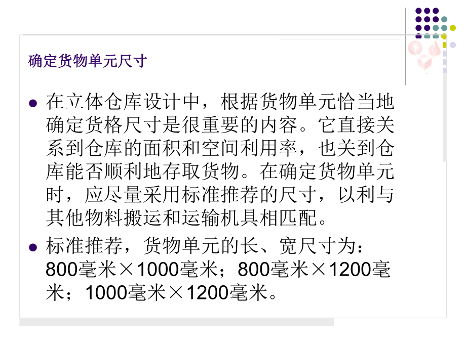 自动化立体仓库案例分析课件.ppt_第3页