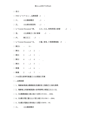 2022年蛟城高速b1水稳试验段开工报告施工方案.docx