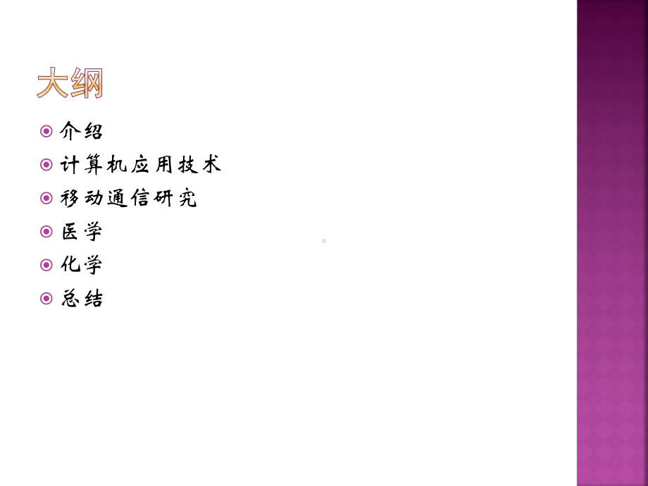 自然辩证法在各个学科中的应用课件.ppt_第2页