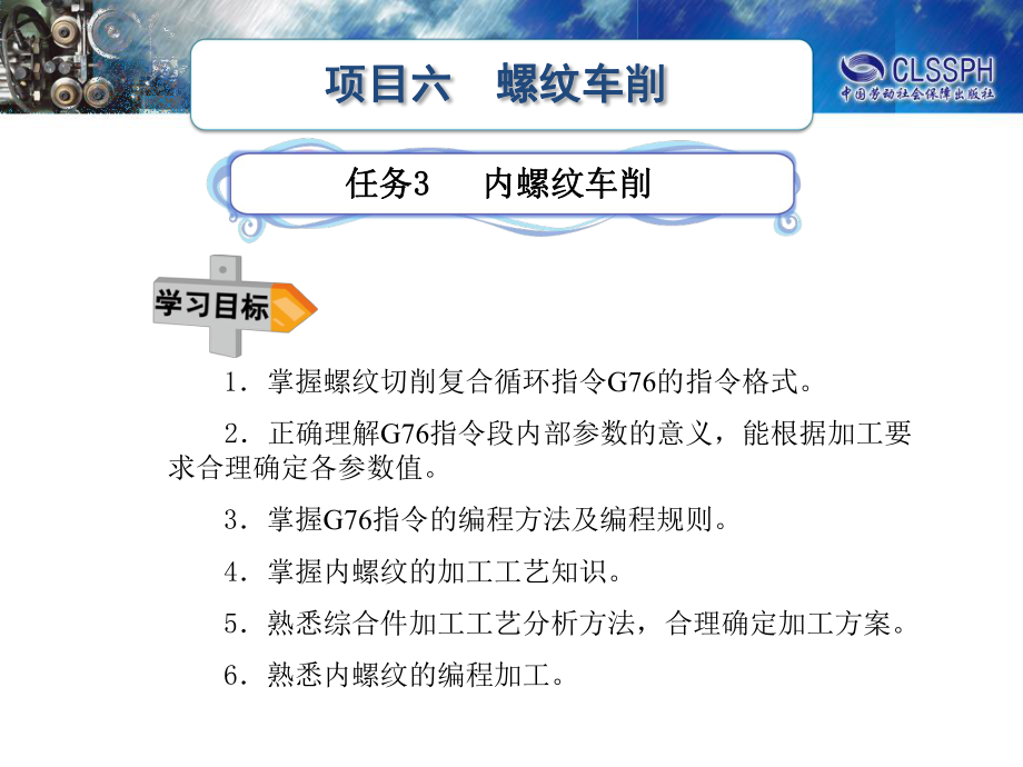 螺纹切削复合循环指令G76课件.ppt_第1页