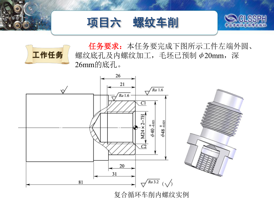 螺纹切削复合循环指令G76课件.ppt_第2页