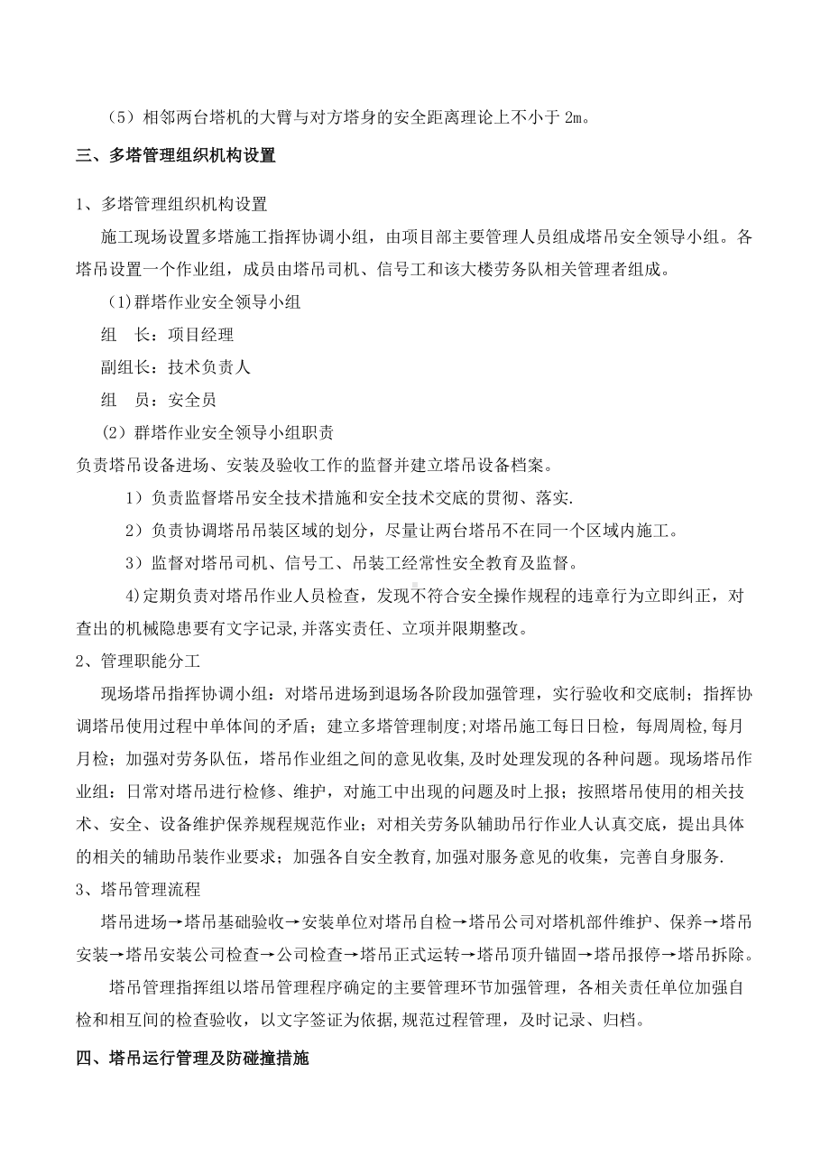 群塔作业专项施工方案68424.doc_第3页