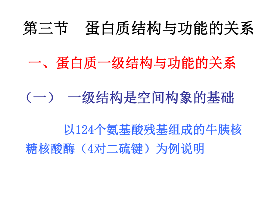 蛋白质的四级结构课件.ppt_第3页