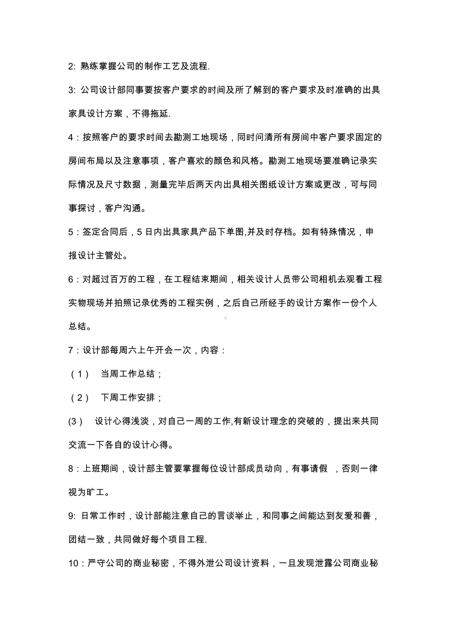 设计部管理方案.doc_第2页