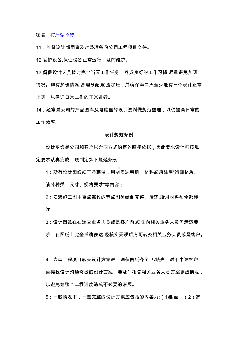 设计部管理方案.doc_第3页