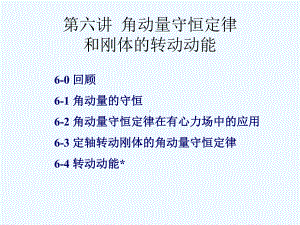 角动量守恒定律课件.ppt