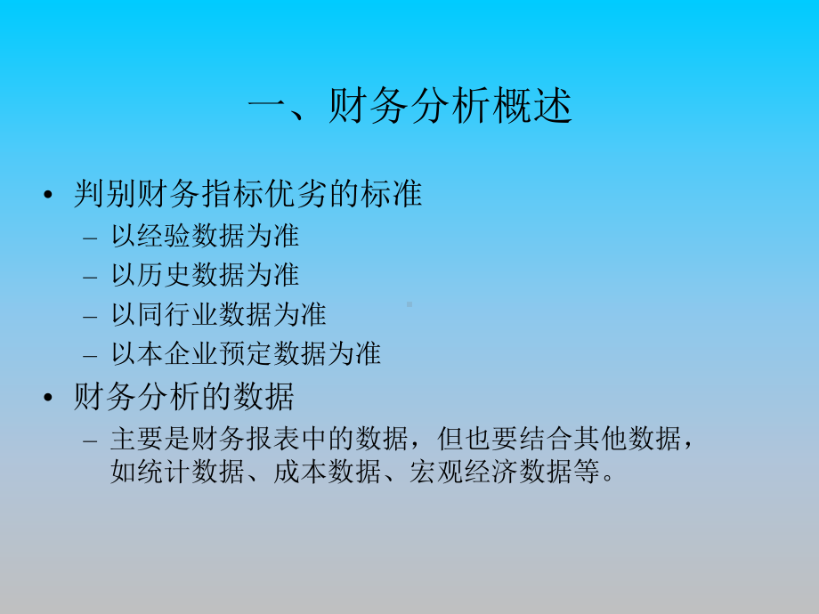 财务分析PPT培训课件讲义.ppt_第2页