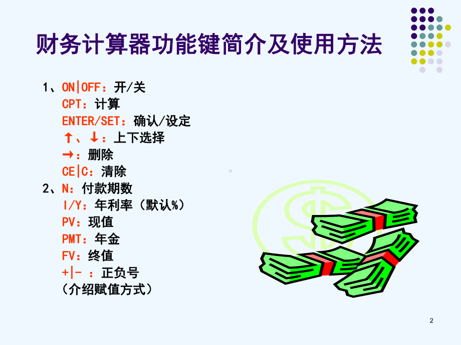 财务计算器功能键介绍与使用方法课件.ppt_第2页