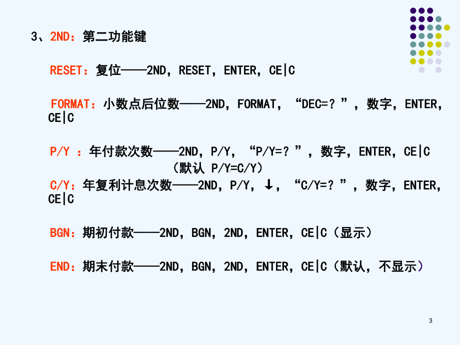 财务计算器功能键介绍与使用方法课件.ppt_第3页