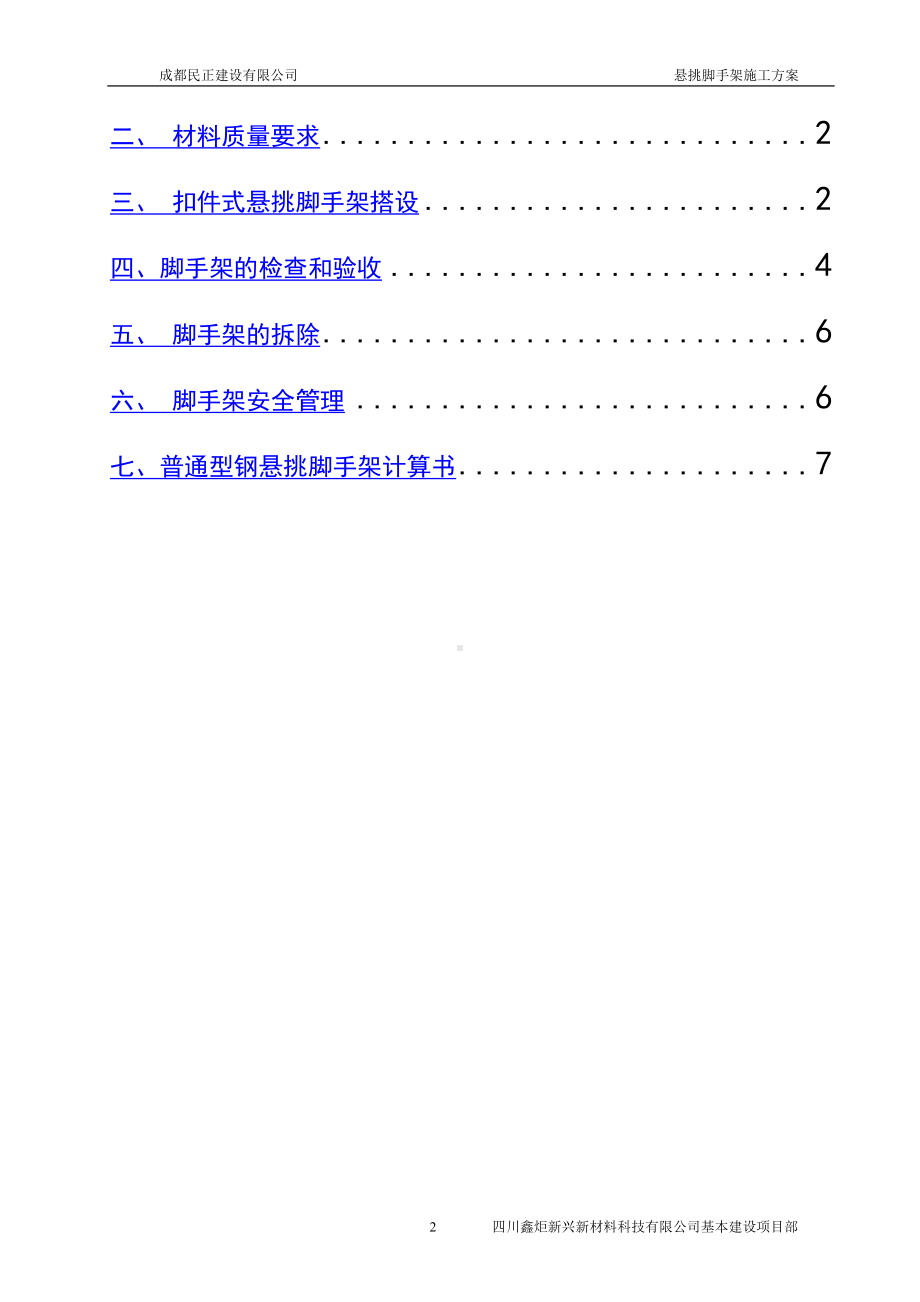 西郡英华挑架施工方案.doc_第2页