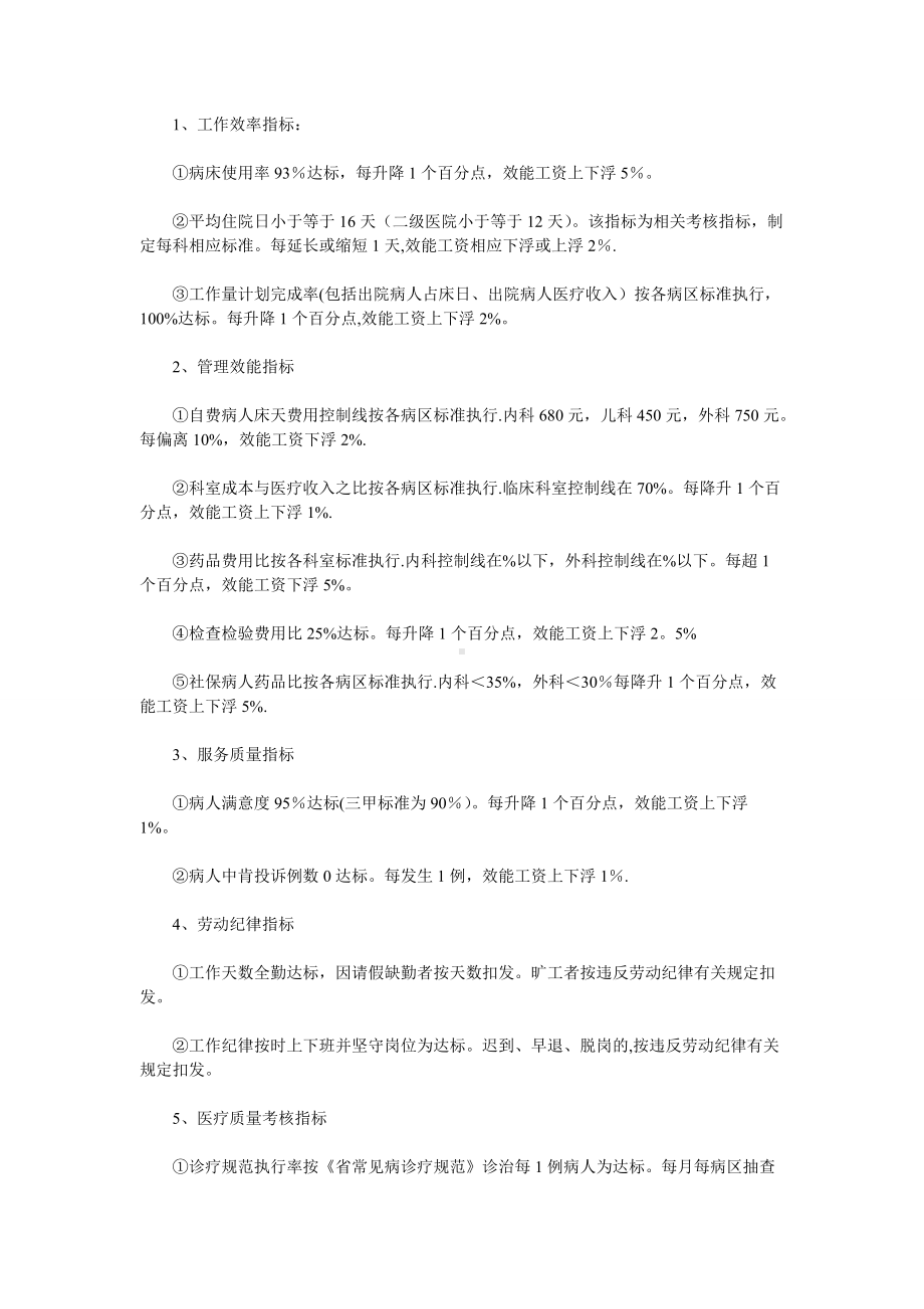 医院绩效管理方案.doc_第2页