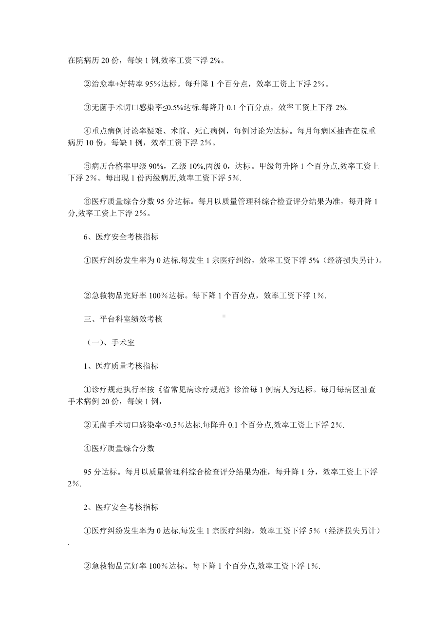 医院绩效管理方案.doc_第3页