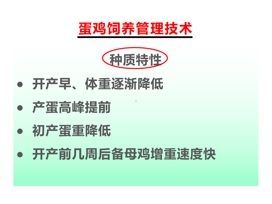 蛋鸡各阶段饲养管理技术课件.pptx_第2页