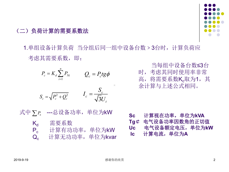 负荷计算的方法.pptx课件.pptx_第2页