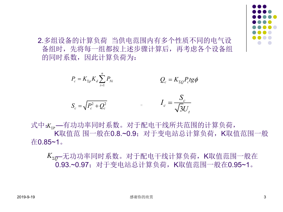 负荷计算的方法.pptx课件.pptx_第3页