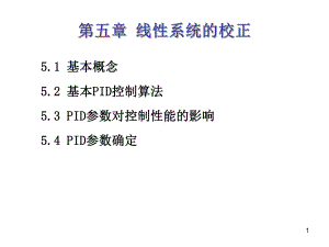 自控(第六版胡寿松)第五章课件.ppt