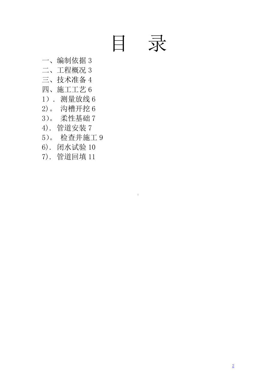 ★HDPE污水管道施工方案★.doc_第2页