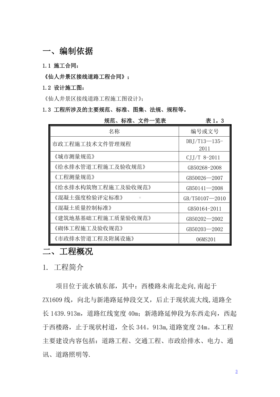 ★HDPE污水管道施工方案★.doc_第3页