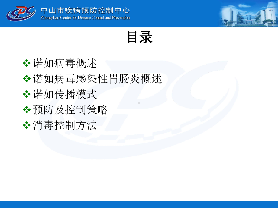 诺如防控与消毒指南课件.ppt_第2页