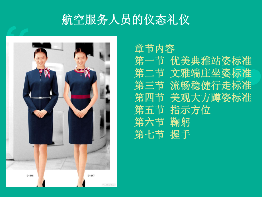 航空服务人员的仪态礼仪分析课件.ppt_第2页