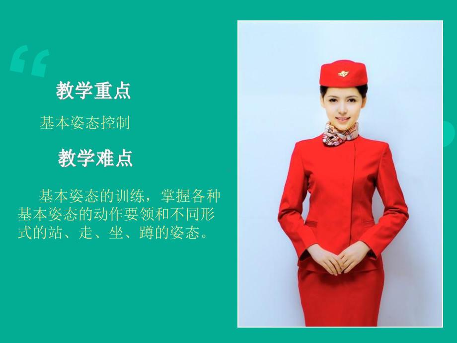 航空服务人员的仪态礼仪分析课件.ppt_第3页