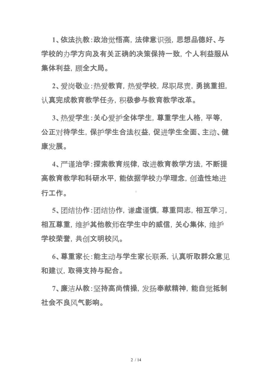 实验小学教师量化考核方案.doc_第2页