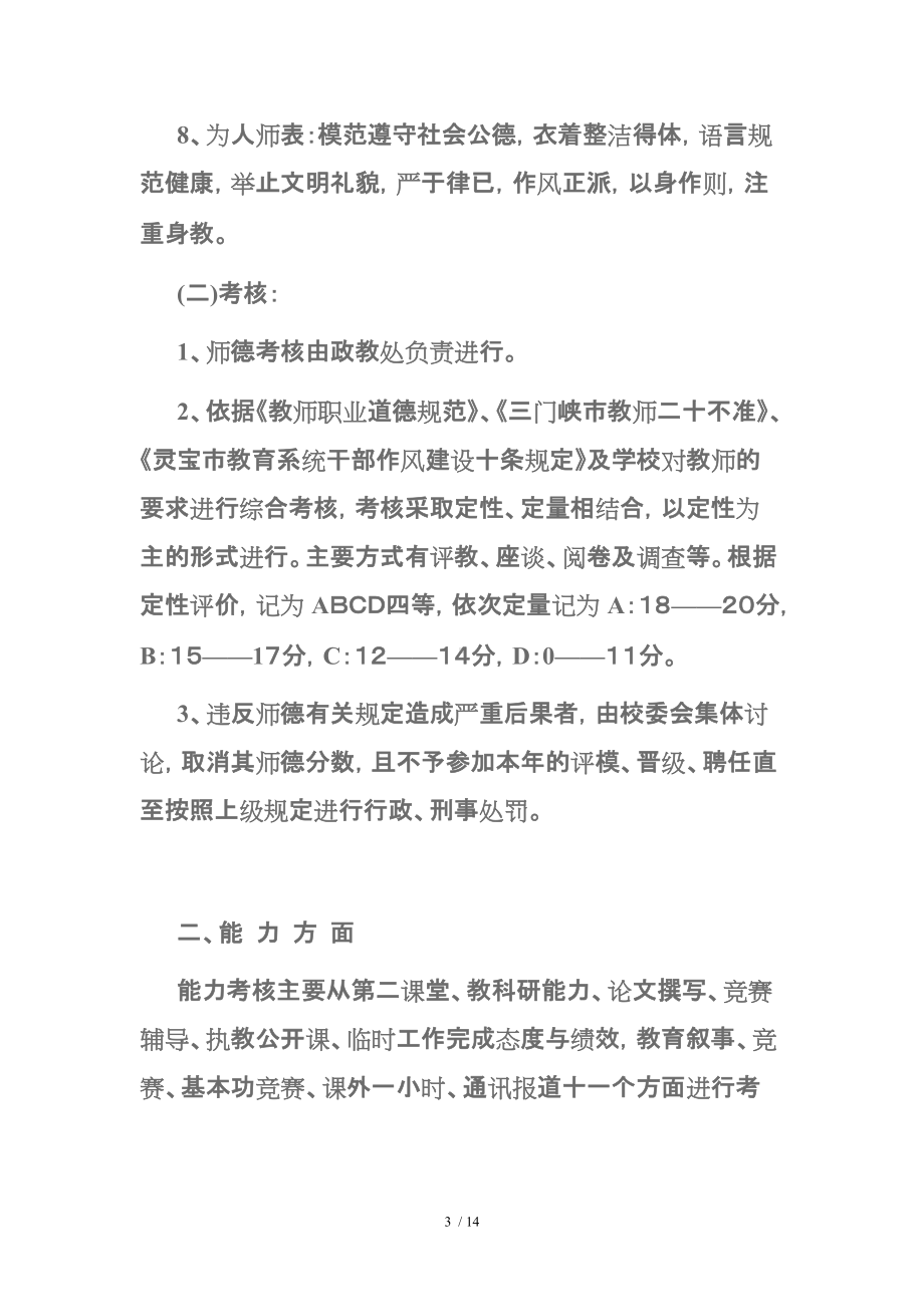 实验小学教师量化考核方案.doc_第3页