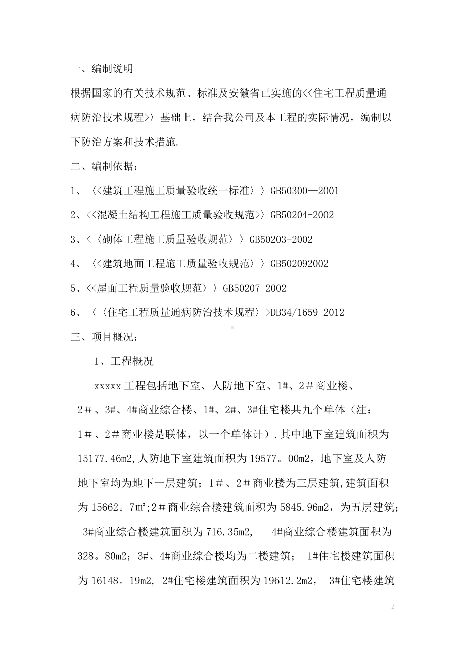 工程质量通病防治方案和施工措施.docx_第2页