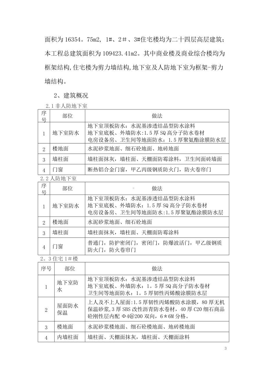 工程质量通病防治方案和施工措施.docx_第3页