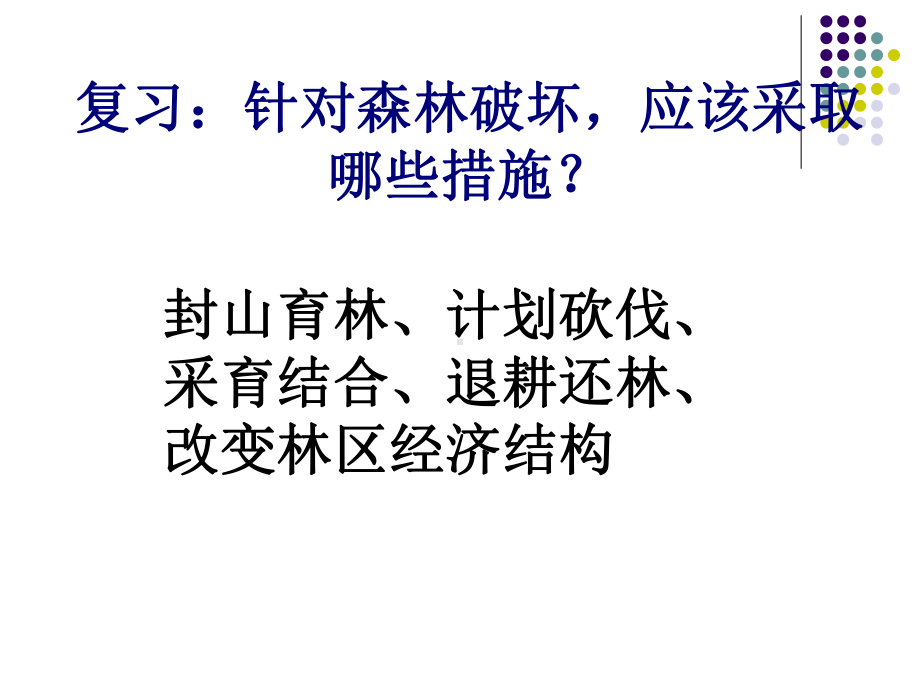 认识环境管理1课件.ppt_第1页